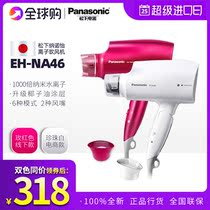 Panasonic hair dryer household air water film coconut oil nano water ion negative ion Nanoyi hair dryer NA46