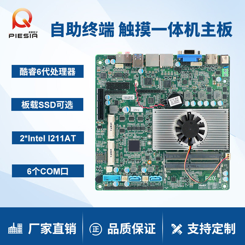 Piesia Paiqin TOP100B I5-6200U single network port 2COM port touch all-in-one computer motherboard