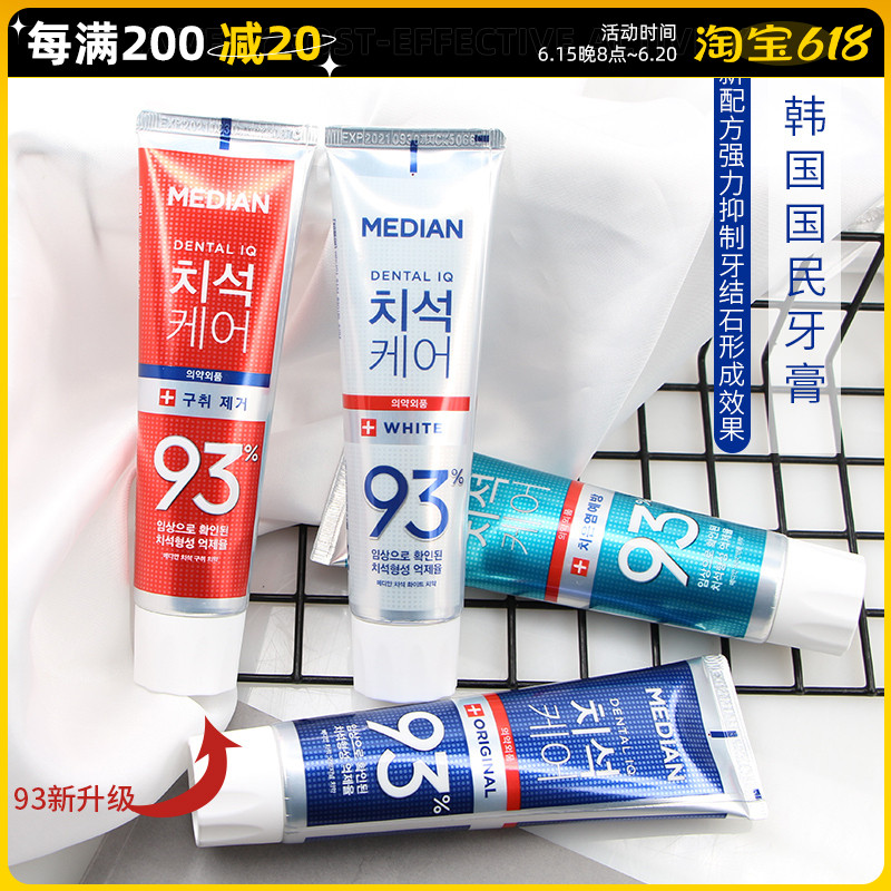 South Korea imports love Molly 93 Median toothpaste Median goes to smoke stains to mouth and mouth clean to get dental plaque