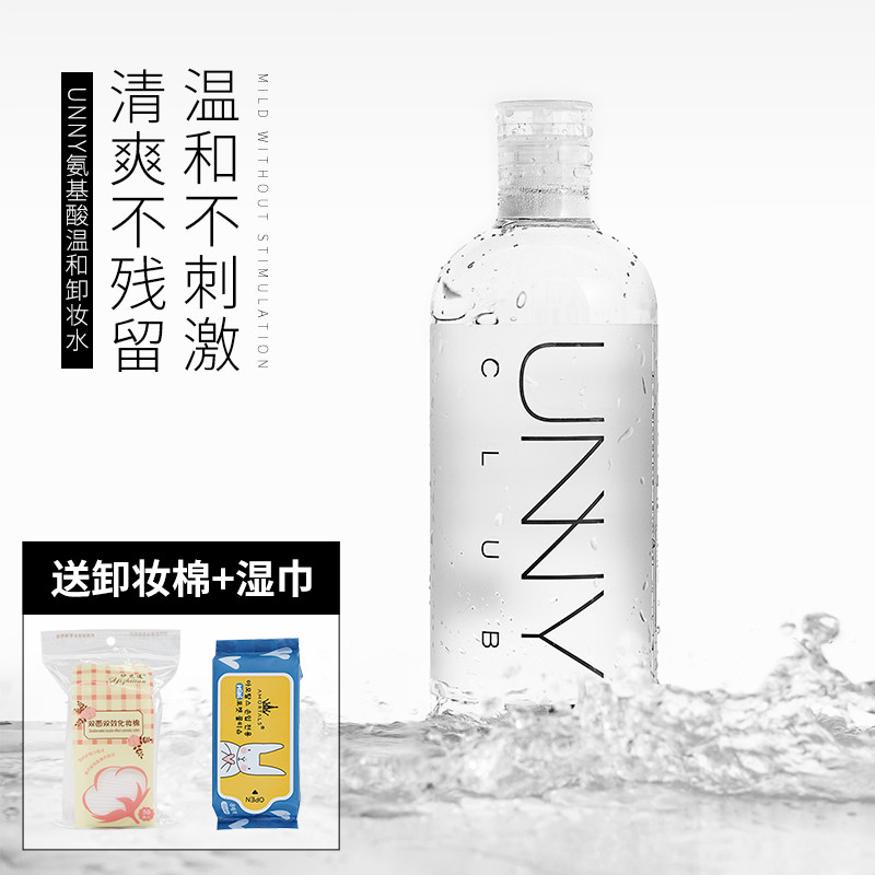 UNNY makeup remover face soothes mild and deep cleaning does not irritate eyes and lips makeup remover student woman