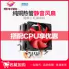 pccooler Overclocking Triple red Sea MINI CPU cooler Multi-platform desktop computer fan Silent computer
