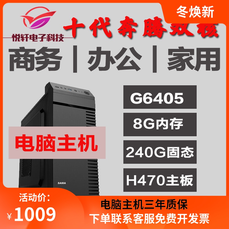Tenth generation G5905 G6405 8G 240G H470 motherboard office computer host DIY compatible desktop