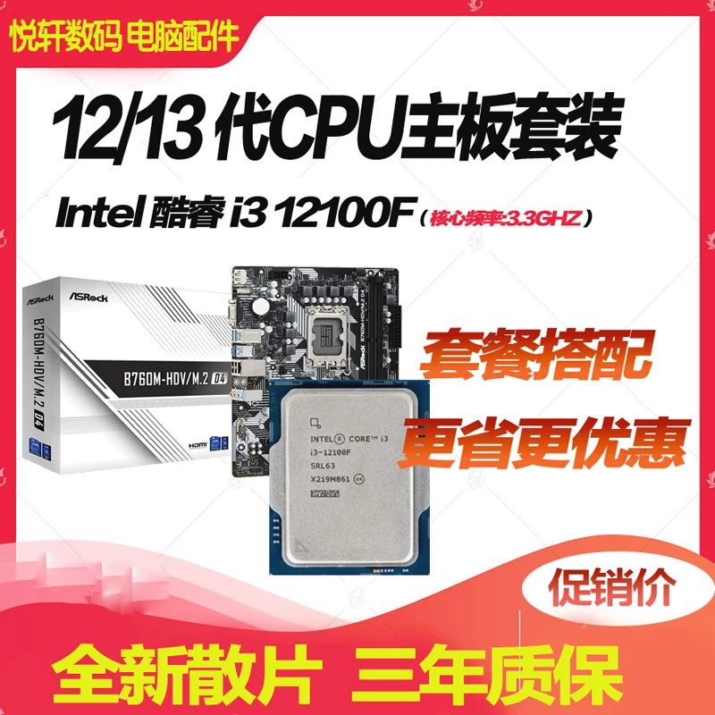 Опции Intel i3-12100F/13100 i5-12400F Sandas с материнской платой B760M-HDV M.2