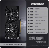 New Yingtong (yeston) AMD RADEON RX6650XT-8GD6 Le dieu de la terre