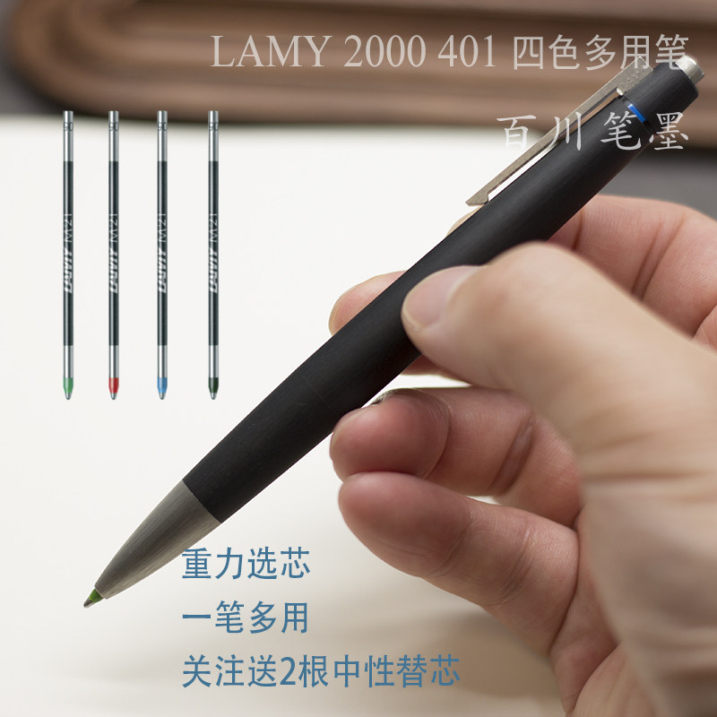LAMY Lingmei 2000401 4-color 4-color ballpoint pen Versatile Pen pen atomy pen Aqueous Pen