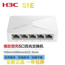 H3C 5 Port 100 megabit switch wire divider Ethernet Mini S1E