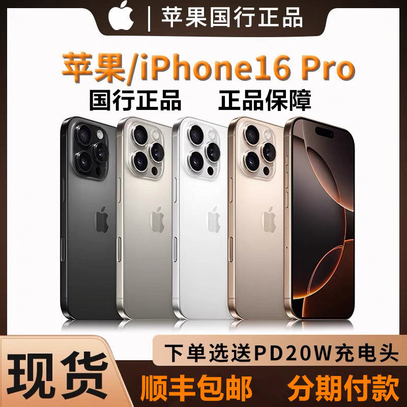 Apple iPhone 16 Pro（中国版）、iPhone 16 Pro Max、デュアルSIM対応、全ネットワーク対応モデルをご用意しております。