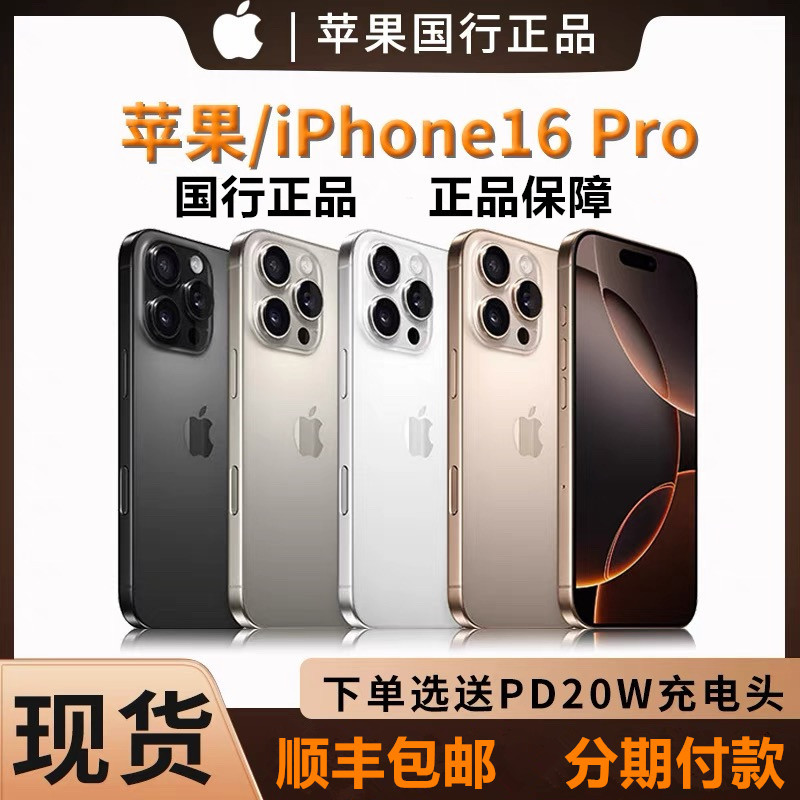 APPLE iPhone 16 Pro Chinese Version in Stock, iPhone 16 Pro Max Full Network Dual Sim Phone