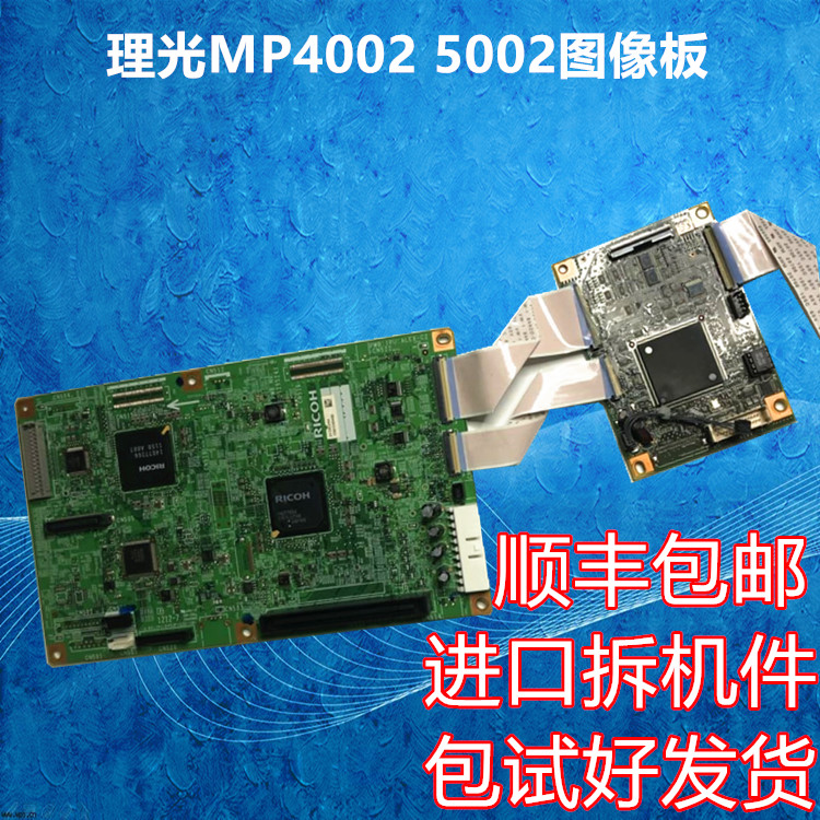 Ricoh MP4002 5002 Image board Motherboard print control board Memory strip SD card hard disk rack