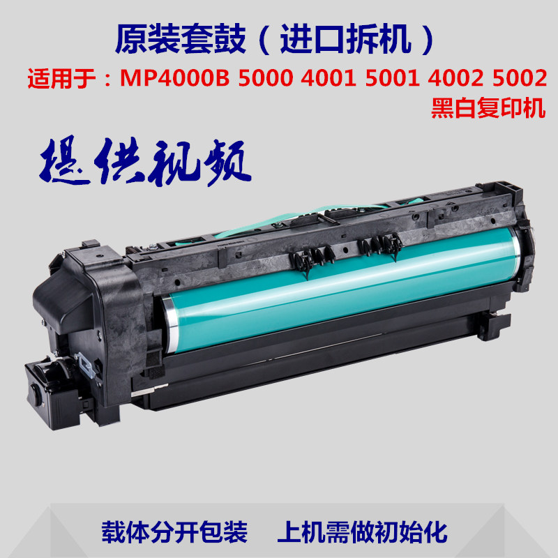 Ricoh MP4000 5000B 4001 5001 4002 5002SP drum unit drum assembly drum frame