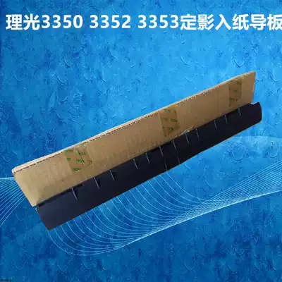 Ricoh 2550B 3350 2851 3351 2852 3352 2553 3353 Fixing feed guide plate