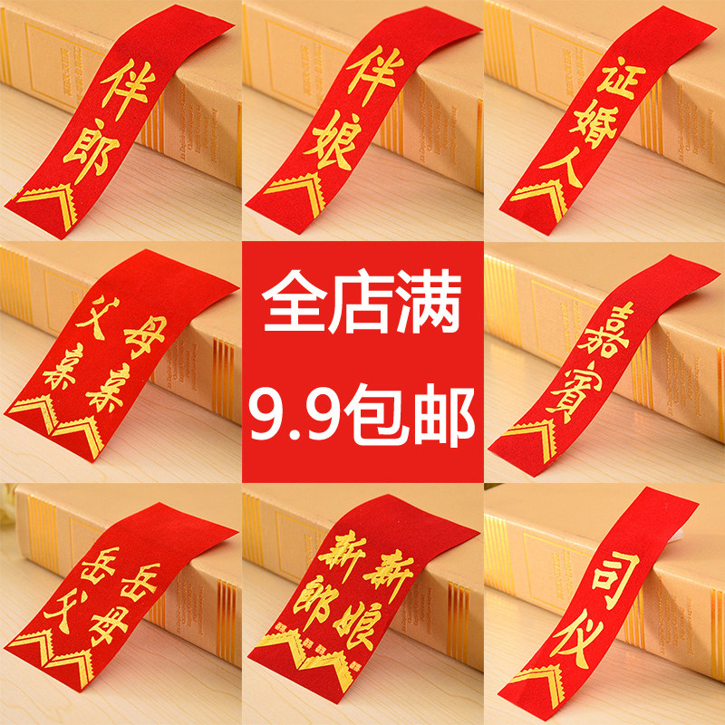 Wedding bust flower Chinese wedding products wedding groom bride bride bride bride bride bride bride brothel cloth title