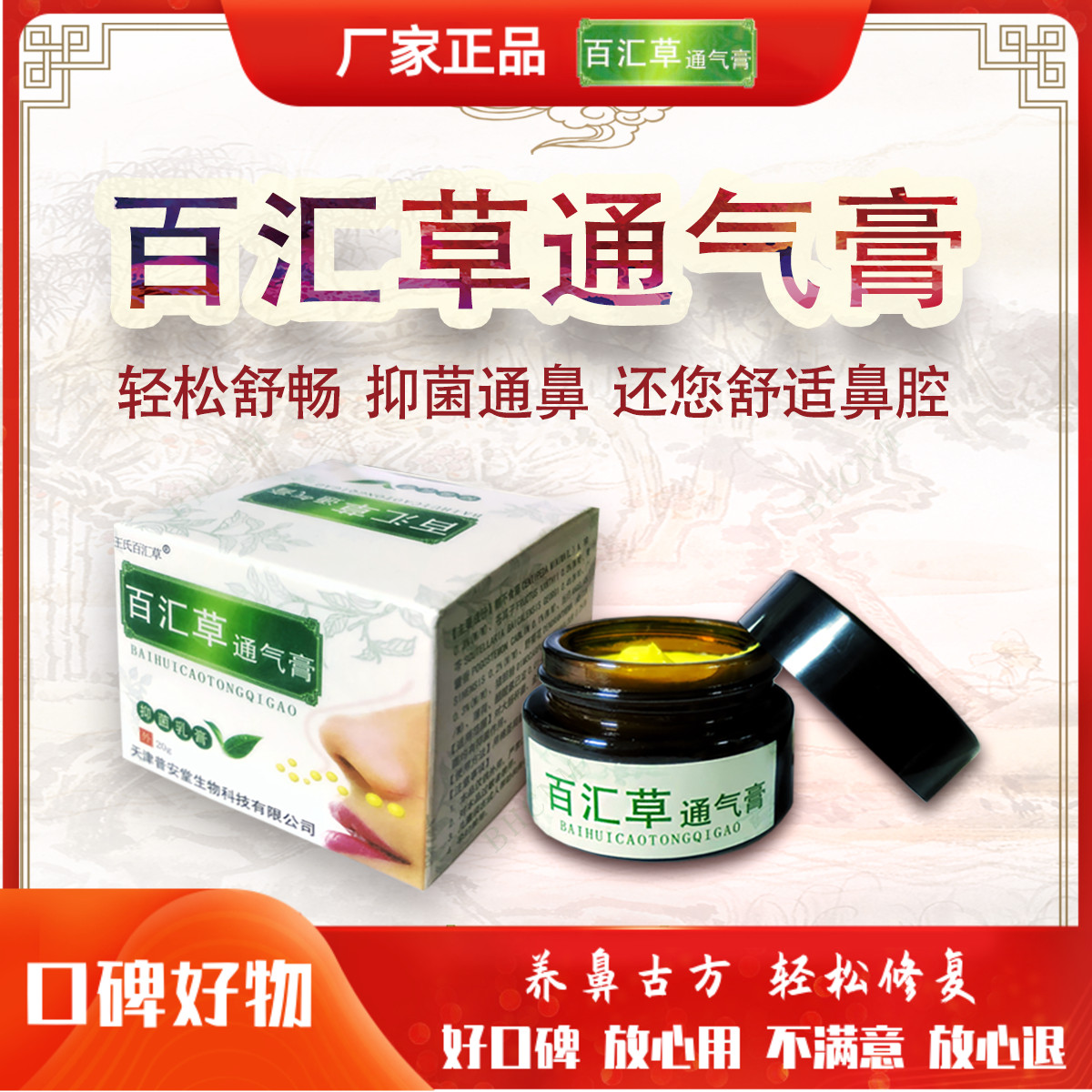 100 Wire Grass Ventilation Cream Gufang Herbal Herbal Cream Anaphylaxis Chronic Rhinoceria Hypertrophy Sinus Rhinoceria