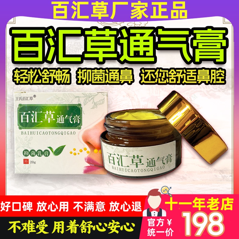 Baohui Herbal Nasal Ointment for Rhinitis, Allergic Chronic Hypertrophy, Sinus Congestion, and Runny Nose - Wang's Genuine Product Baohui Herbal Nasal Ointment for Rhinitis, Allergic Chronic Hypertrophy, Sinus Congestion, and Runny Nose - Wang's Genuine Product