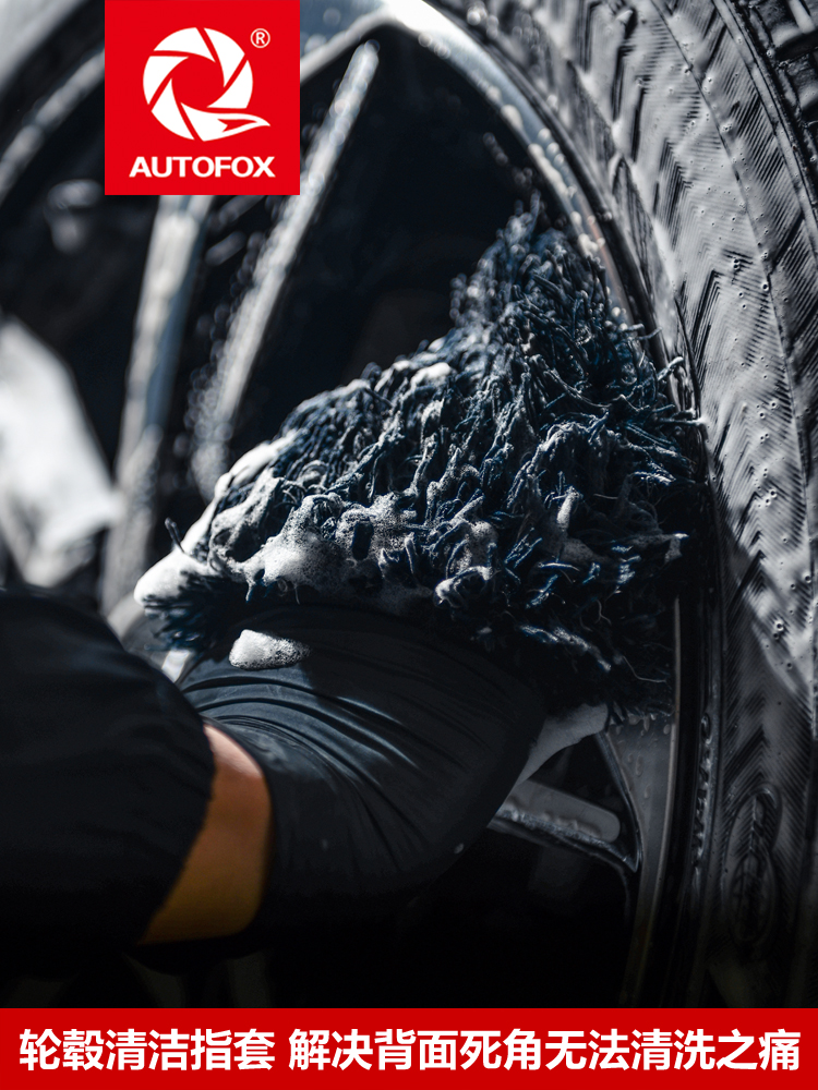 AUTOFOX wheel cleaning finger sleeve Wheel cleaning tool Wheel gap cleaning Wheel detail cleaning