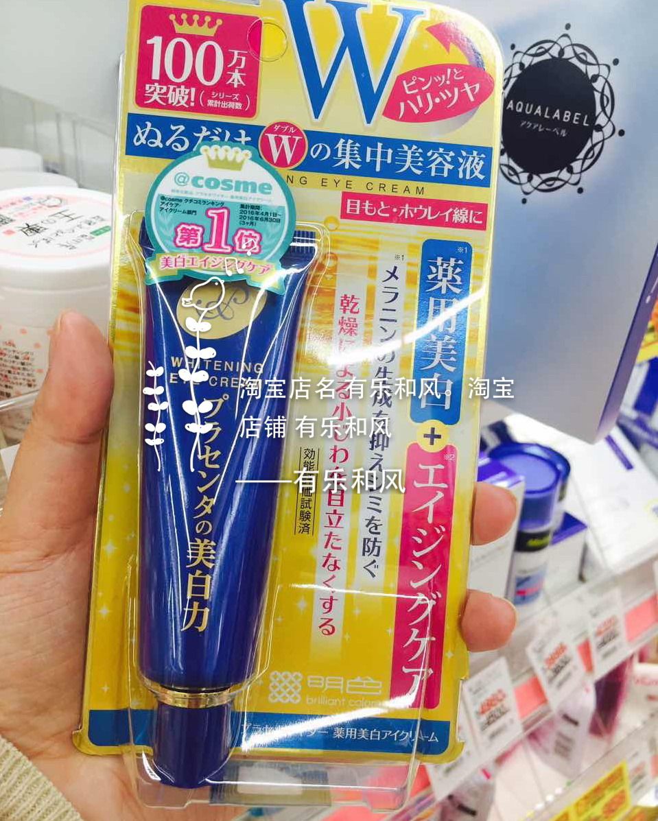 japanese eye cream