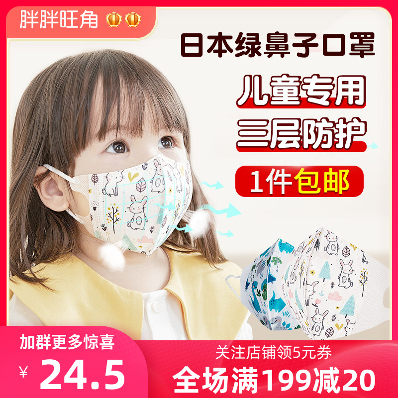 Japanese green nose mask baby boy 1 baby 0 to 6-12 months 2 infants 3 years old special breathable 3d stereo