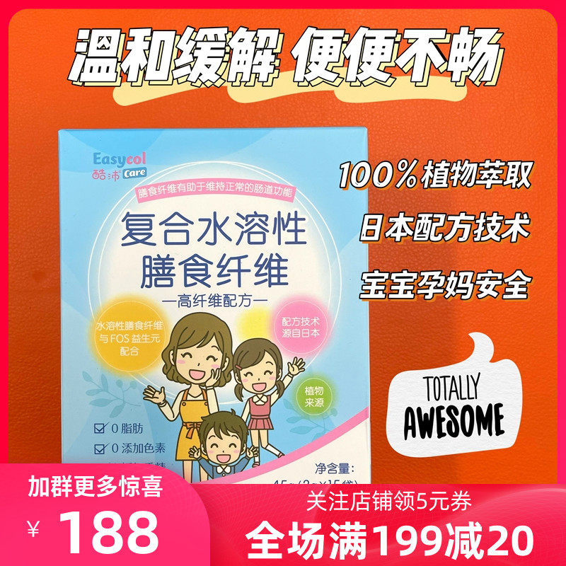 Cool Easycol Compound Water Soluble Dietary Fiber Baby Pregnant pregnant woman conditioning intestinal mild and pro-poo