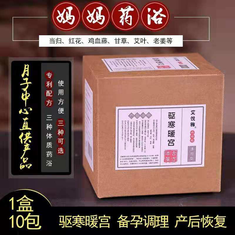 Professional fumigation, sweat, cold, dampness, warm palace, wormwood, mugwort, medicinal bath, Yao bath, sweat, steam, fumigation, Chinese herbal medicine package