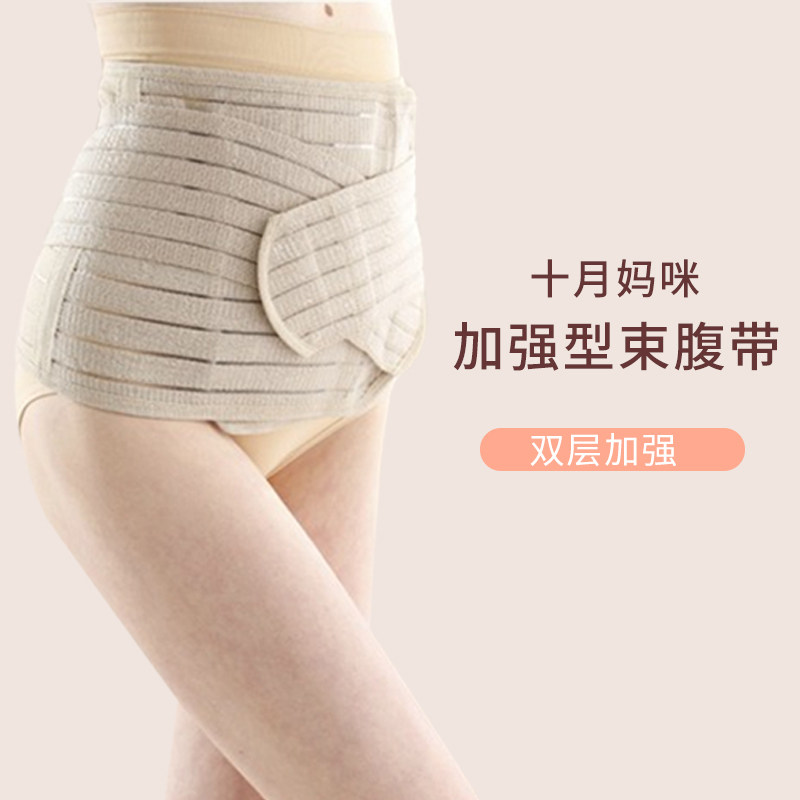 October Mommy's postpartum corset belt Caesarean section abdominal belt Breathable restraint belt Common throughout the seasons