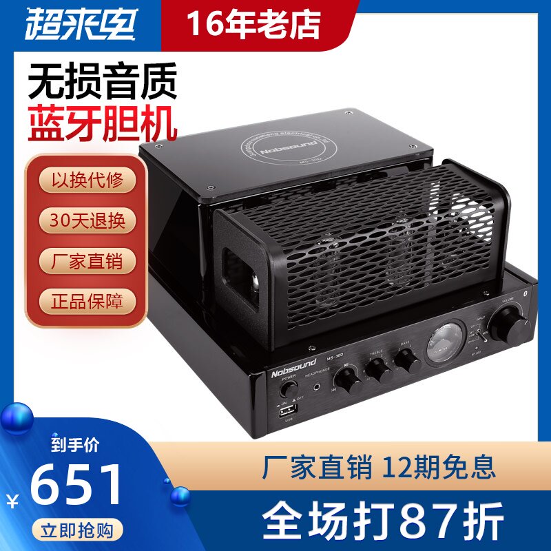 Nope MS - 30D front - gall tube Bluetooth hifi chopper amplifier fever 10D upgrade version
