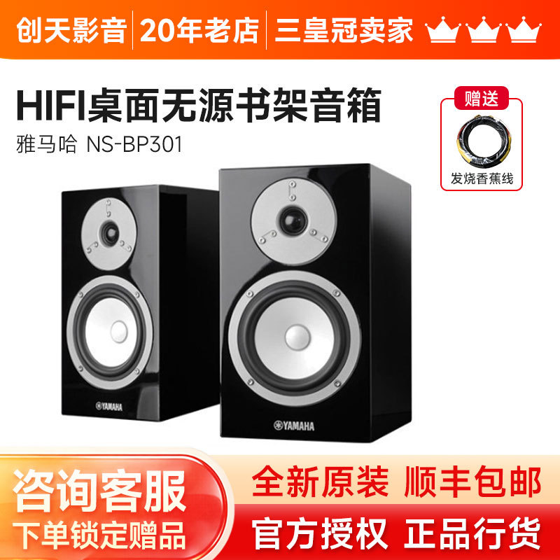 Yamaha Ns-Bp301 Bookshelf Passive Speakers Audiophile-Grade Hifi High-Fidelity Speakers
