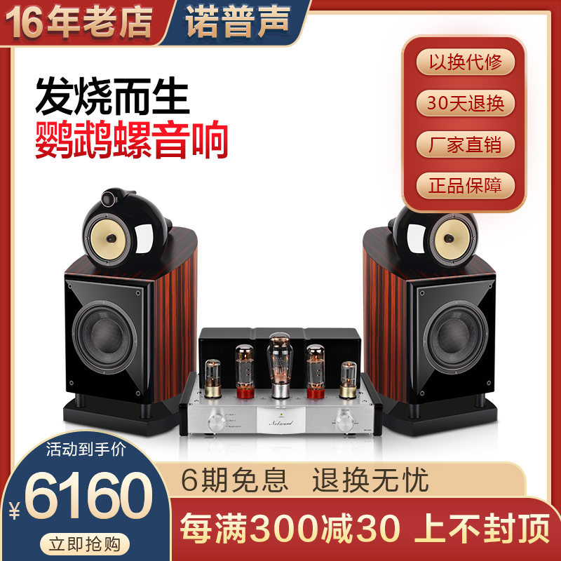 Nobsound Nop sound M58 fever audio hifi set tube amplifier amplifier combination speaker home solid wood