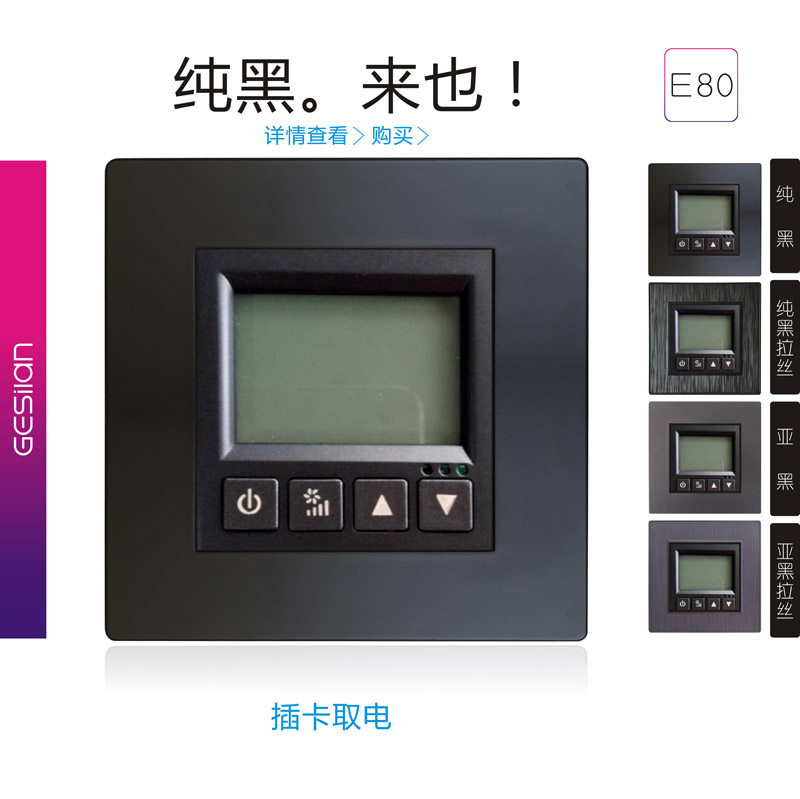 Flat sub black central air conditioning liquid crystal temperature controller 6-wire temperature controller three-speed switch control panel