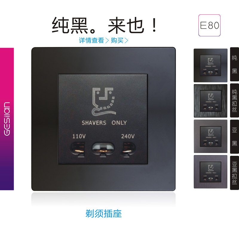 Subblack Hotel Hotel 86 shaved knife power outlet 110V-220V transformed socket panel scraped