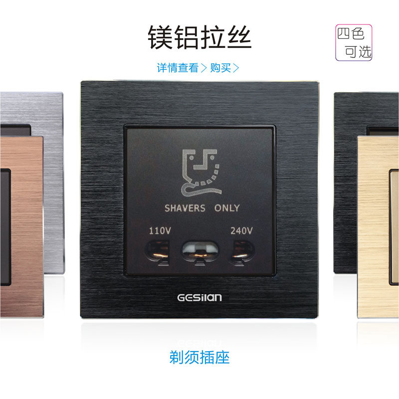 Aluminum plate black drawing 86 shaving knife socket hotel dedicated 110V220V scraper voltage panel