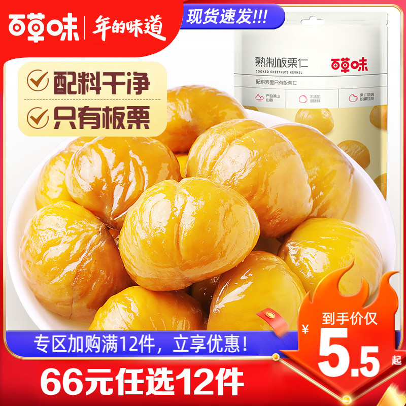 (RMB66  optional 12 pieces) Baise taste plate chestnut kernel 80g nut snacks cooked to shell Amari ready-to-use dry-Taobao