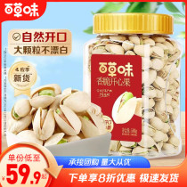 Baicao flavor large grain pistachios 500g canned healthy nuts wholesale dried fruit snacks snacks original color without bleaching