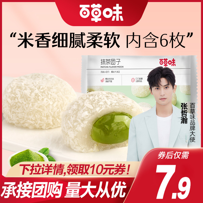 Baicao flavor burst pulp mochi dumplings 120g*2 Xuemei Niang pastry Casual snacks Glutinous rice cake Breakfast snacks Specialty