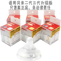 Pigeon Bais third generation wide - diameter pacifier 3 generation breast milk - solid newborn silicone anti - inflammation gas