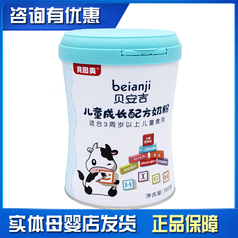 Beimbei Angie Children Growing Milk Powder 3 years old and baby supplemented with lactose counselling