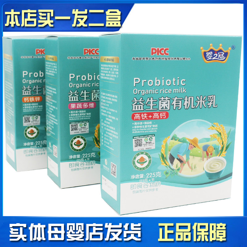 Baby's crop probiotic organic rice milk 225G fruit and vegetable and pre - dimensional grain powder infants and young children to take one shot