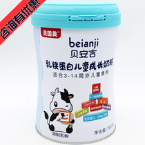 Beimbei Angie Children Growing Milk Powder 3 years old and baby supplemented with lactose counselling