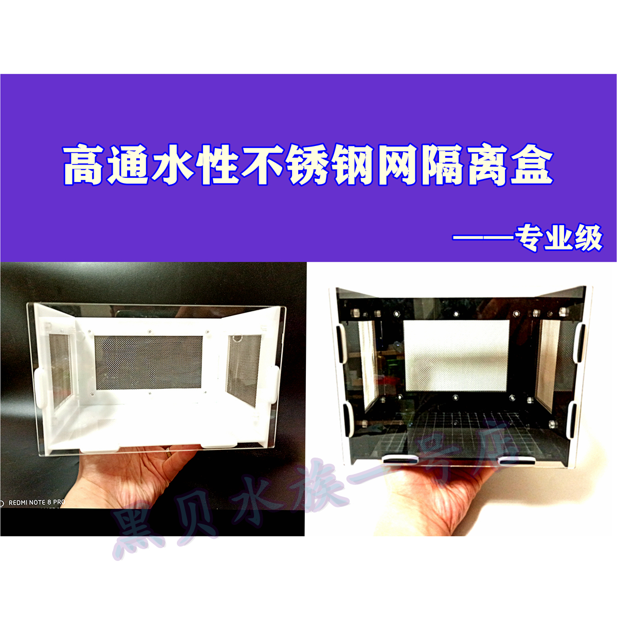 Stainless steel screen isolation box Shaped fish beard Imperial maze Snowball rat fish professional player suspended hatching box