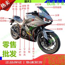 Domestic R3 Mountain Ocean 150 350 400SY200-4H little Ninja horizon motorcycle shell sports car accessories