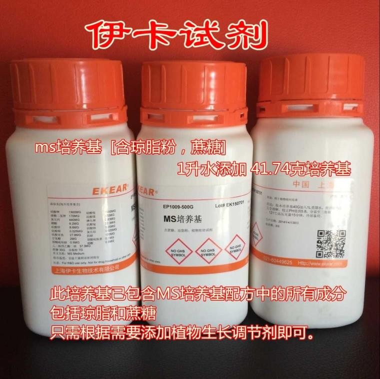 组培试剂 MS培养基[含琼脂粉/蔗糖] 兰花 铁皮石斛 克开票 250g
