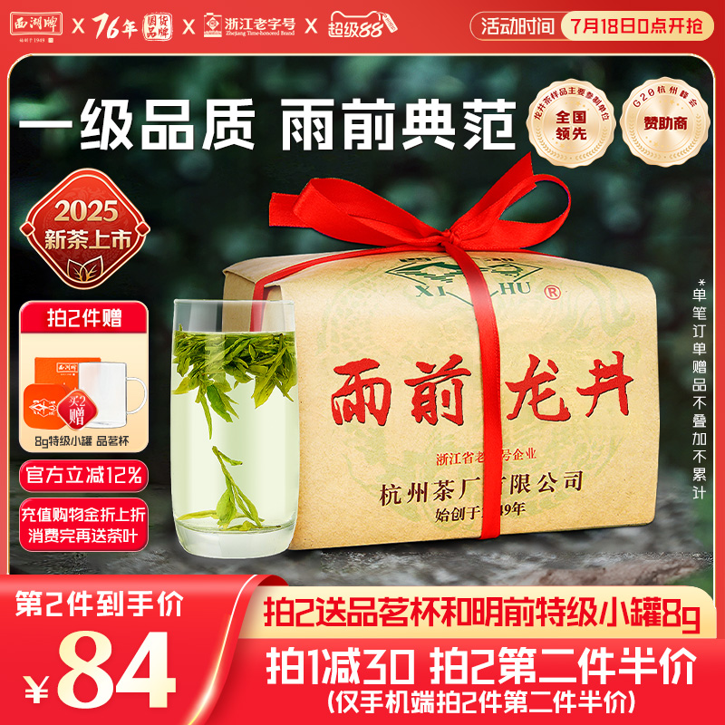 2025年新茶上場 西湖ブランド一級龍井茶 雨茶 龍井 250g 紙パック 緑茶 春茶 バルク