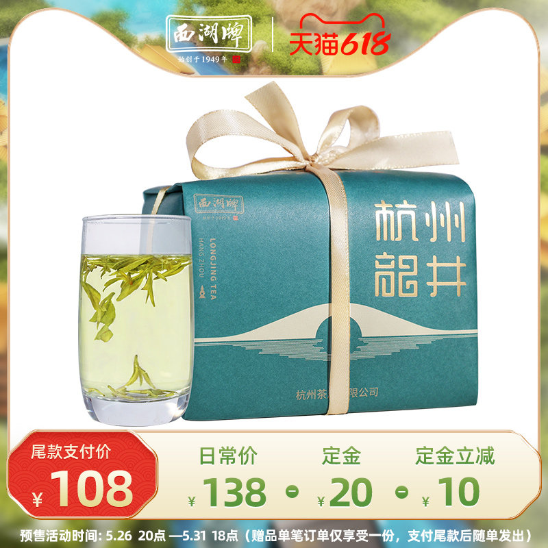 2022 New Tea Listing West Lake Card Hangzhou Longjing Rain Top Fragrant Spring Tea Green Tea Green Tea Tea Bulk Official Flagship Store