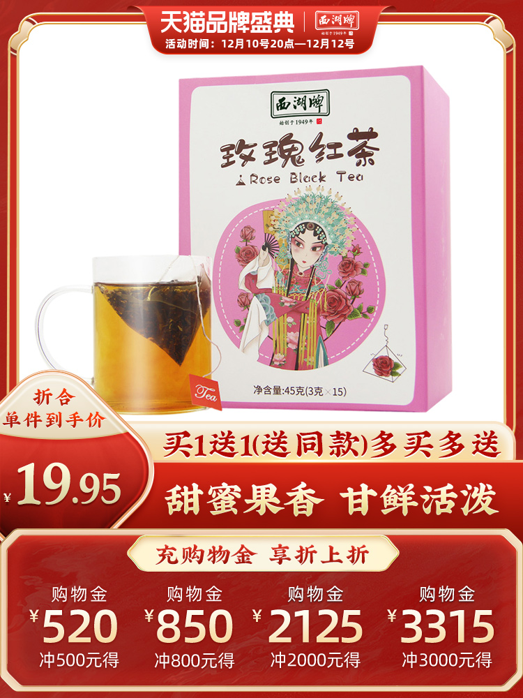 West Lake brand tea rose black tea combination scented tea triangle tea bag tea bag tea rose tea bag herbal tea