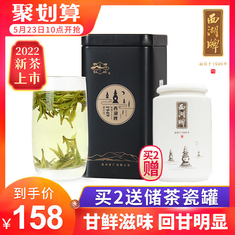 2022 new tea listed West Lake brand authentic Mingqian tea special selection Longjing tea 100g canned green tea tea