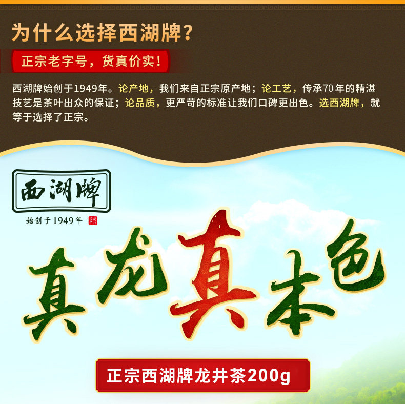 西湖牌 1949雨前龙井茶 200g 散装口粮茶 图2
