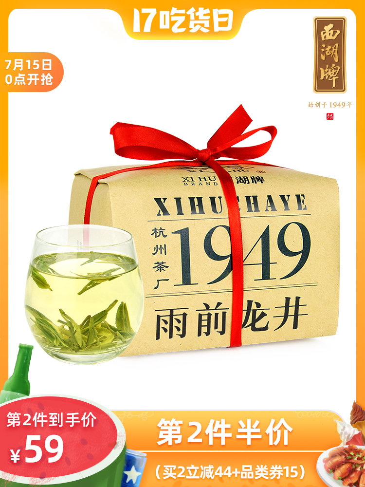 2021 New tea listed West Lake brand Yuqian Longjing tea Green tea Tea Hundred-year-old tea tree 200g spring tea bulk