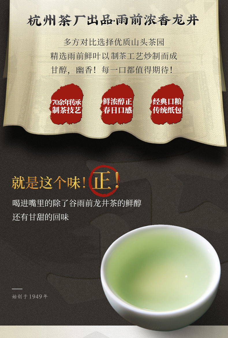 2022新茶预售 西湖牌 雨前浓香龙井茶 图2