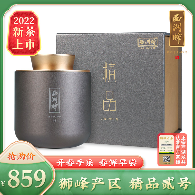 2022 New Tea Listing West Lake Billboard Ming Former boutique No. 2 West Lake Longjing tea leaf upscale gift box loaded green tea