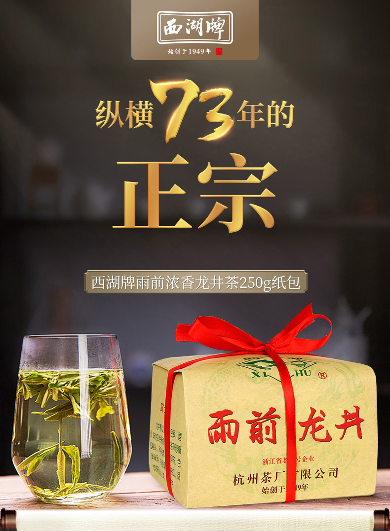 2022新茶预售 西湖牌 雨前浓香龙井茶 图1