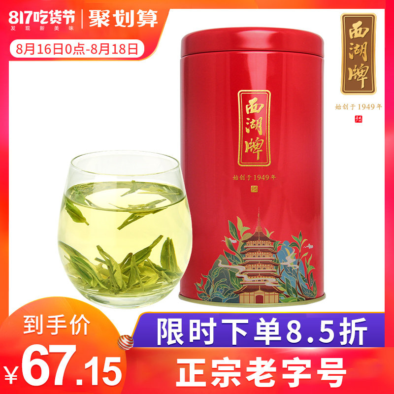 2022 New tea listed in Xihu brand before the old tea tree Longjing tea traditional process 100g canned spring tea green tea